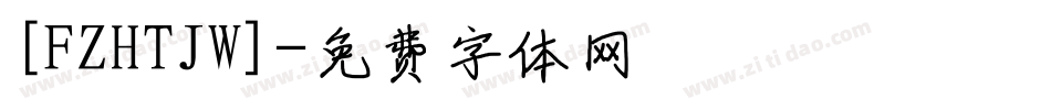 [FZHTJW]字体转换